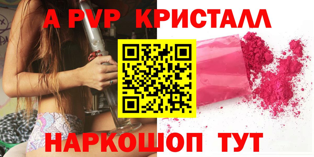 A PVP Crystall Москва