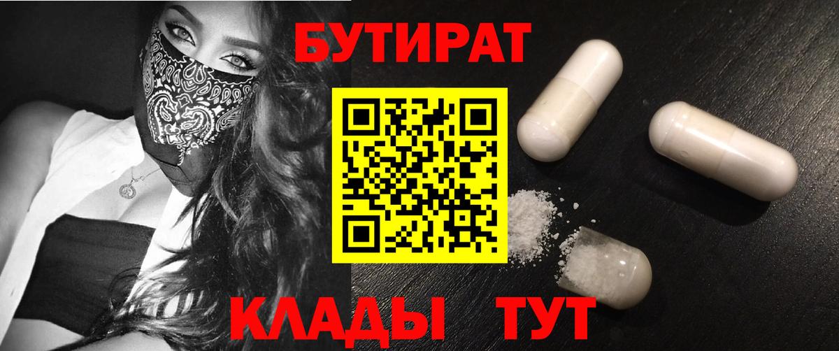 БУТИРАТ жидкий экстази Москва