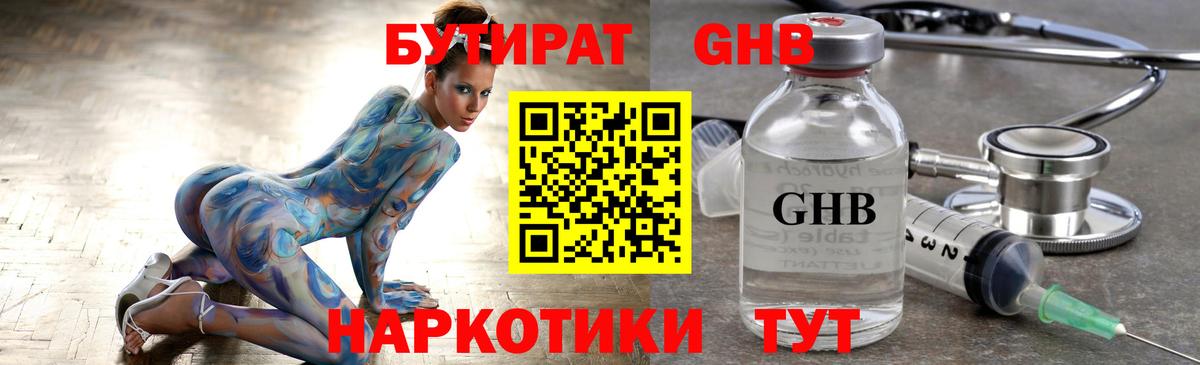 Бутират BDO  БУТИРАТ  Москва  Вход с VPN 