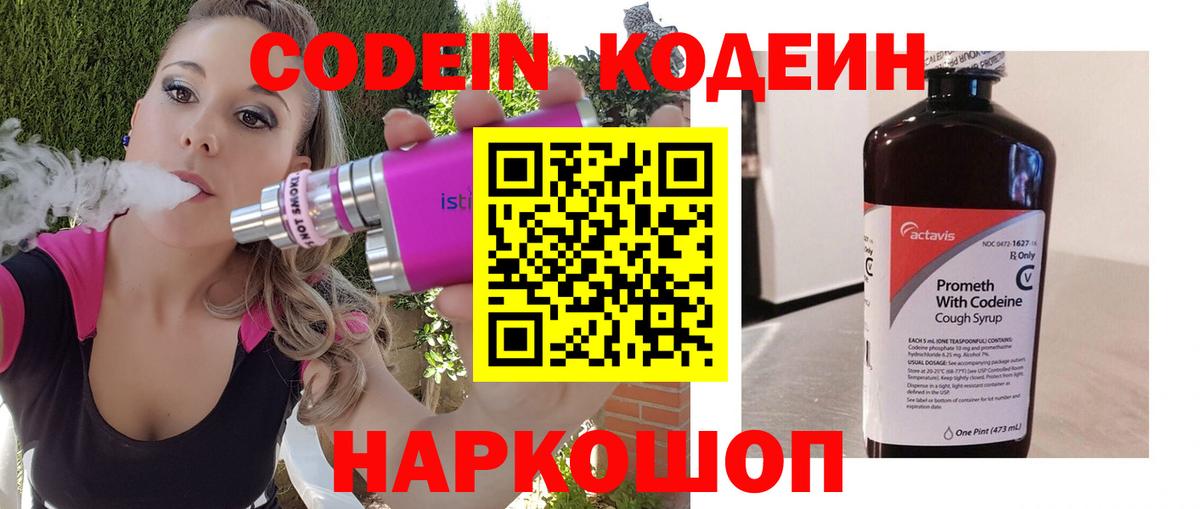Москва  Codein Purple Drank  Вход с VPN 