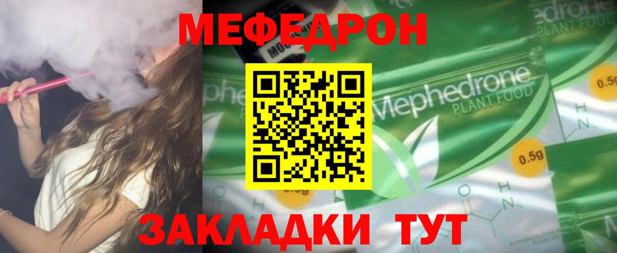 Мефедрон кристаллы Москва