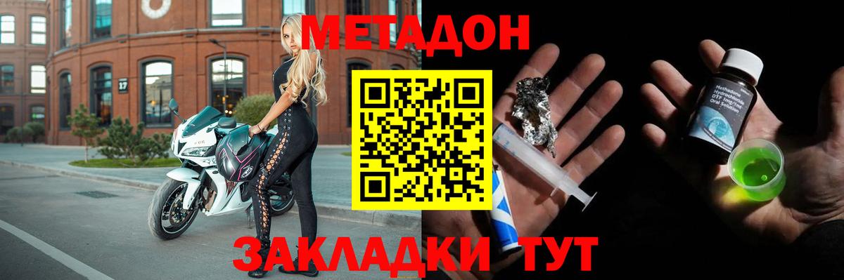 Москва  МЕТАДОН кристалл  Вход с VPN  Метадон VHQ 